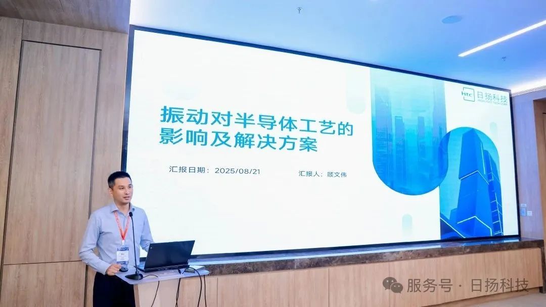 日揚科技亮相2025年中國半導體生態(tài)發(fā)展大會
